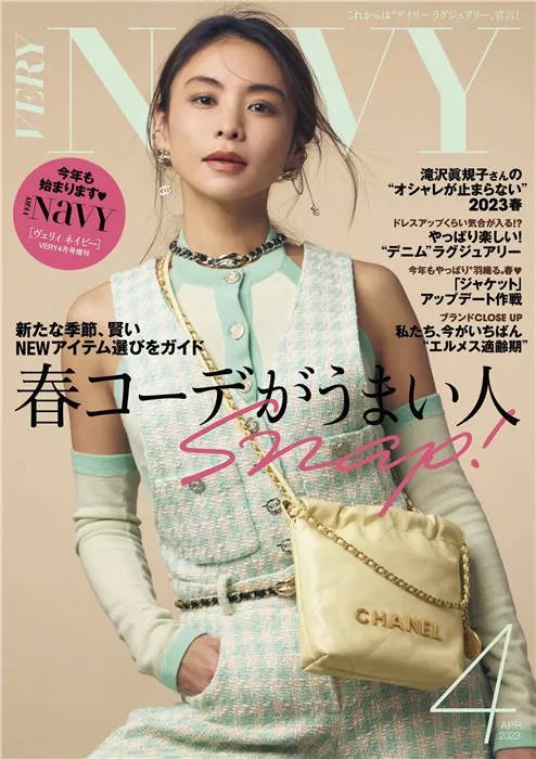 VERY NaVY 2023年 4月号