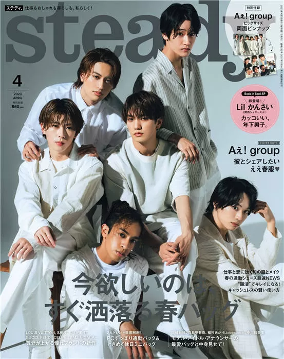 steady 2023年 4月号