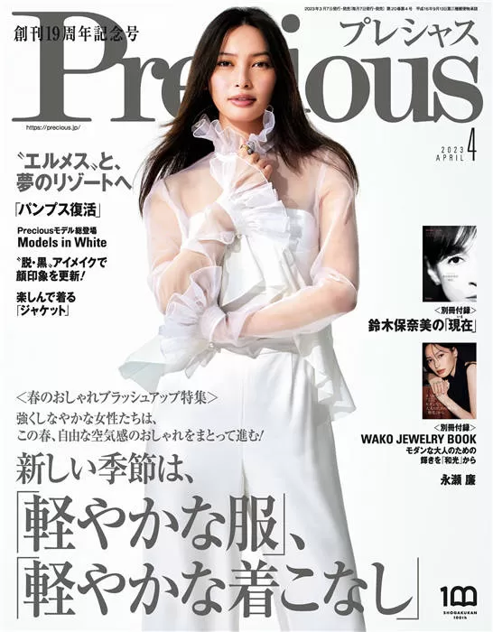 Precious 2023年4月号日本杂志高清电子版PDF下载- 波比日刊