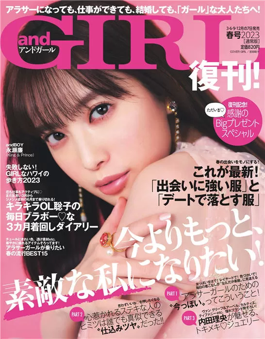 andGIRL 2023年 春季号