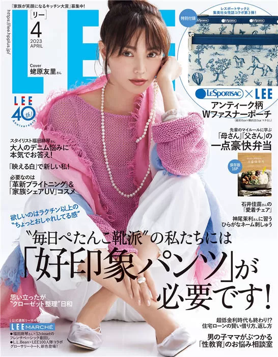 LEE 2023年 4月号