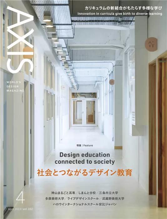 AXIS 2023年 4月号 vol.222