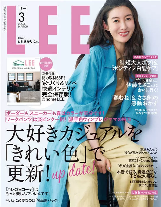 LEE 2023年 3月号