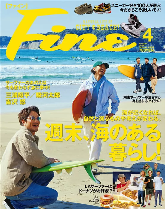 Fine 2023年 4月号