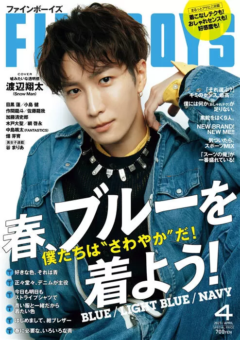 FINEBOYS 2023年 4月号