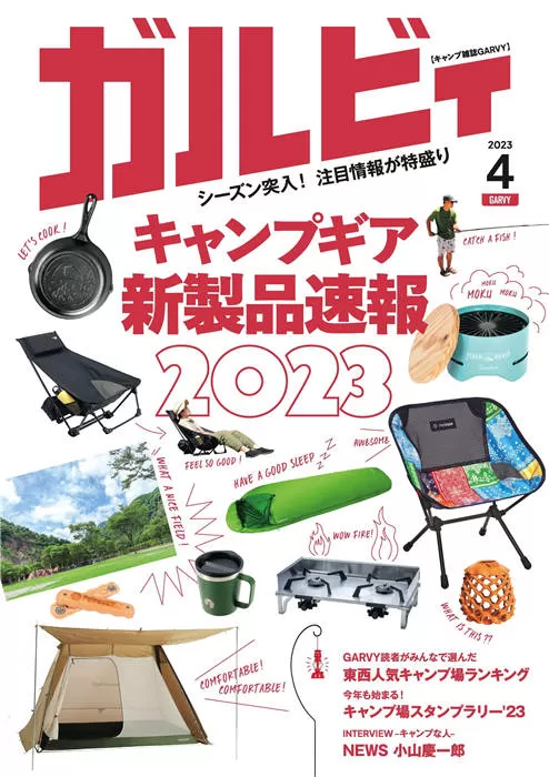 ガルビィ 2023年 4月号 原GARVY