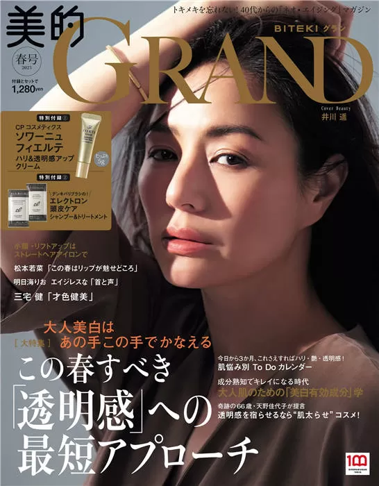 美的GRAND 2023年 春季号