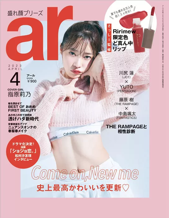 ar 2023年 4月号