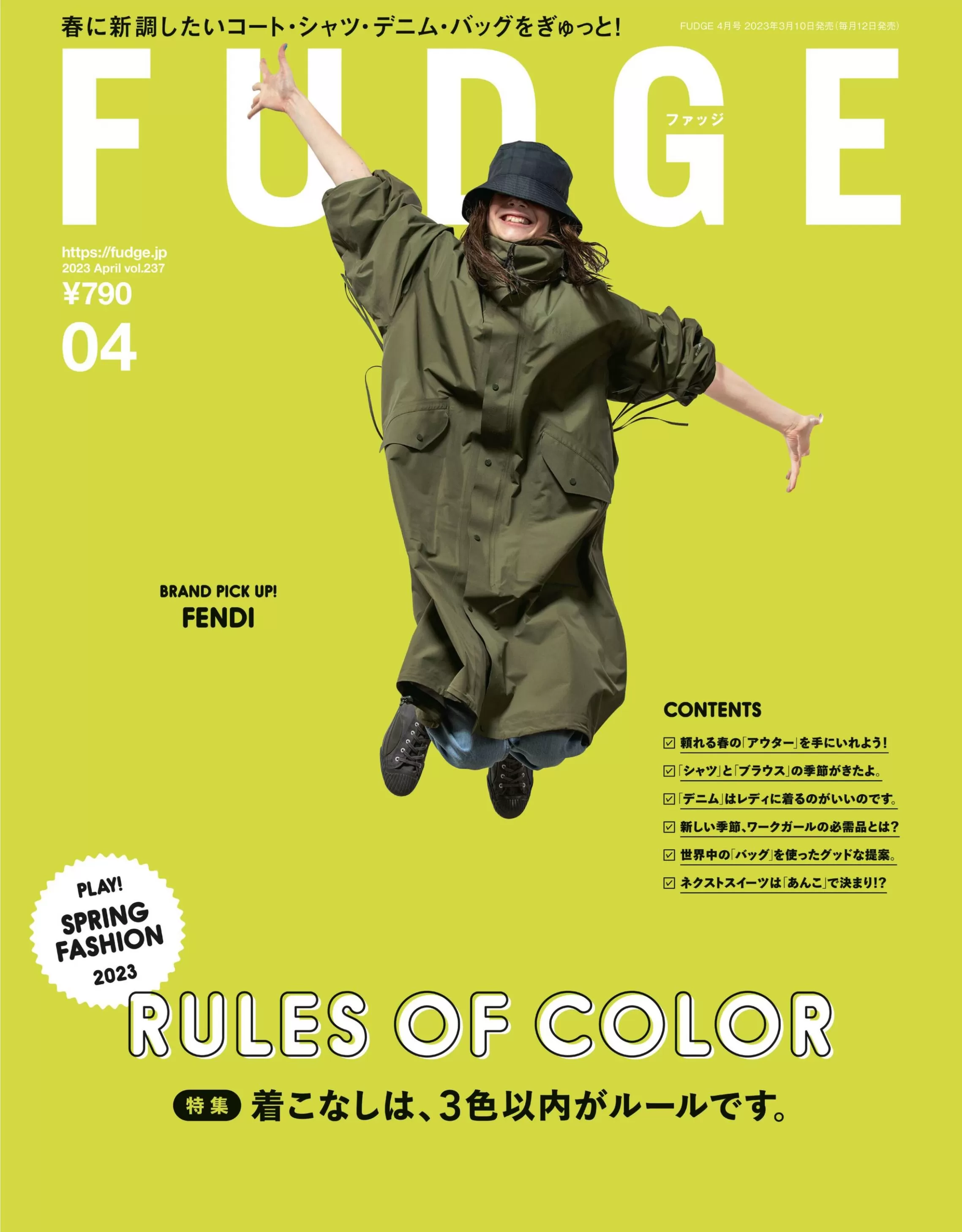 FUDGE 2023年 4月号