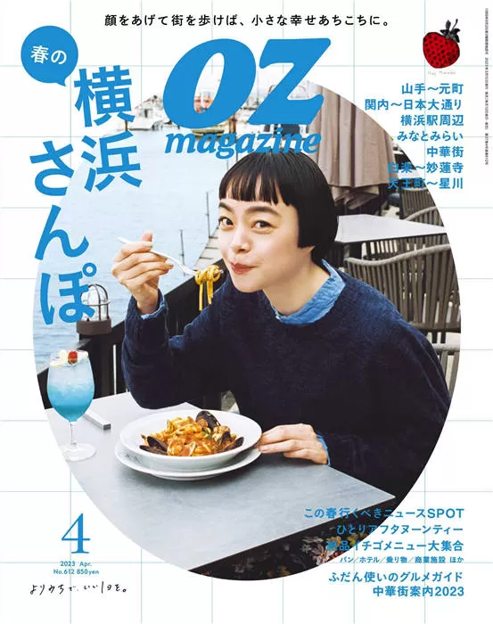 OZmagazine 2023年 4月号