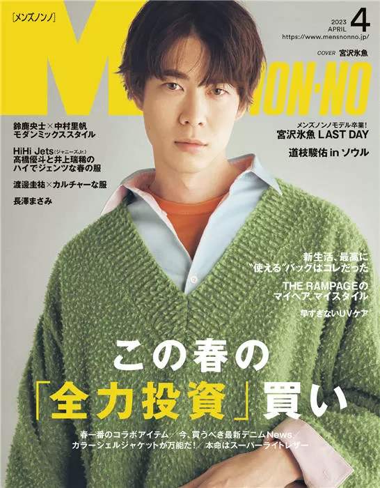 MENS NONNO 2023年 4月号