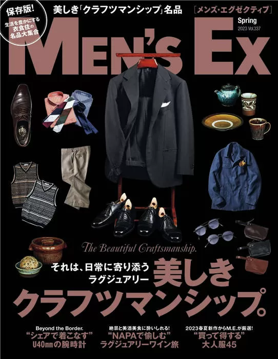 MENS EX 2023年 春季号 Vol.337