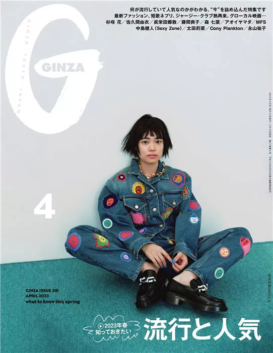 GINZA 2023年 4月号