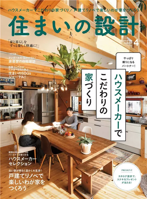 住宅设计 2023年 4月号 No.705 住まいの設計