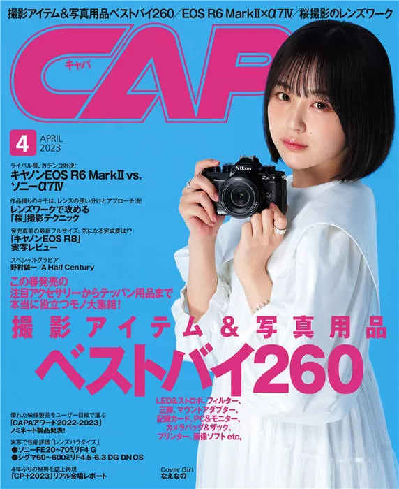 CAPA 2023年 4月号