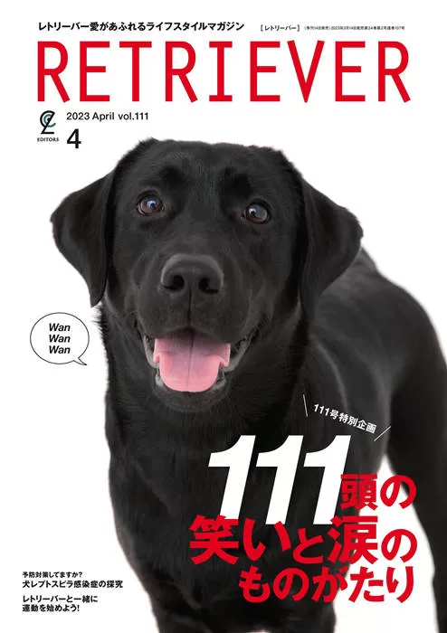 RETRIEVER 2023年 4月号 VOL.111