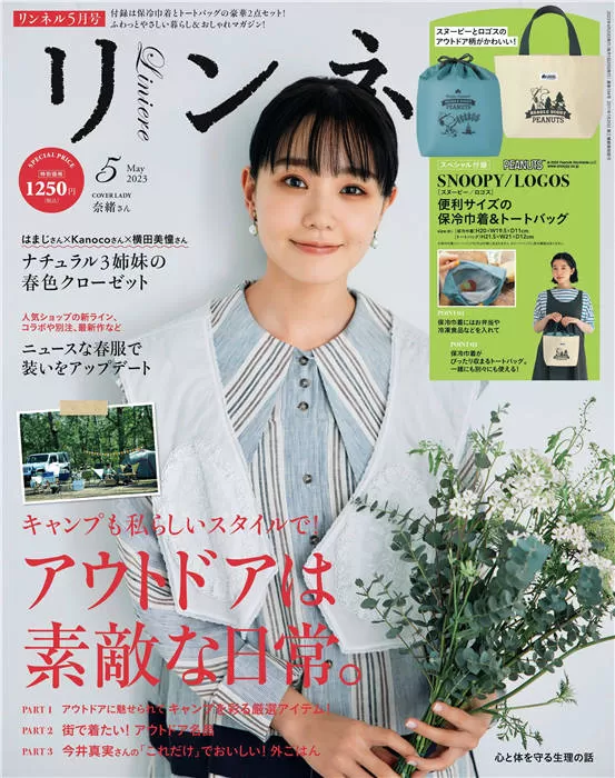 liniere 2023年 5月号