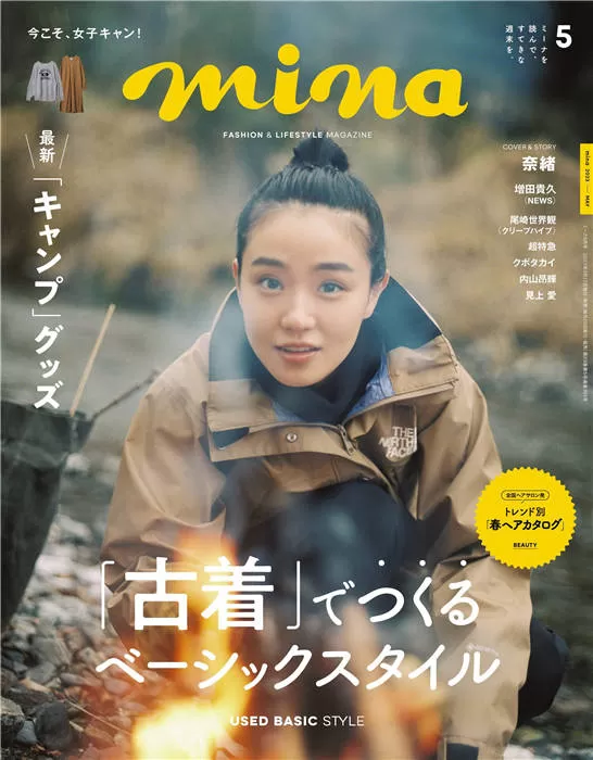 mina 2023年 5月号