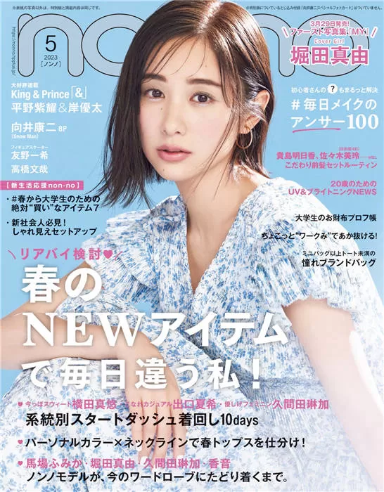 nonno 2023年 5月号