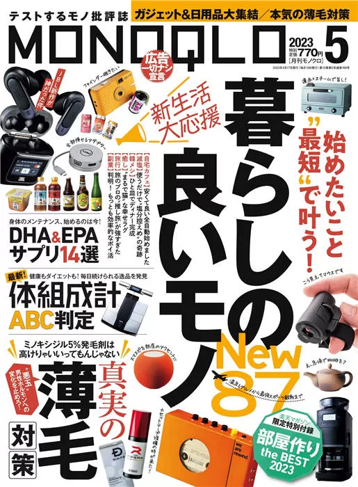 MONOQLO 2023年5月号日本杂志高清电子版PDF下载- 波比日刊