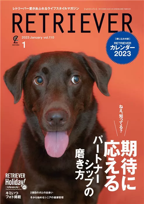 RETRIEVER 2023年 1月号 VOL.110