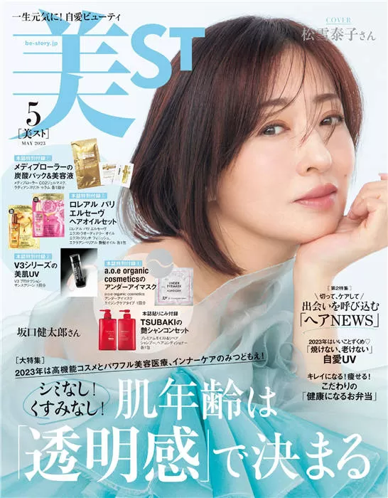 美ST 2023年 5月号