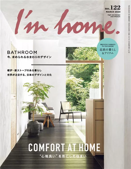 im home 2023年 3月号 No.122