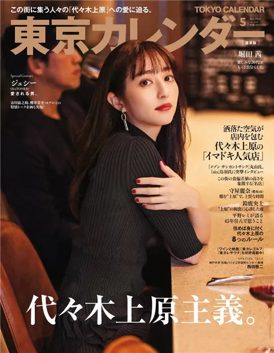 东京日历 2023年 5月号 No.263