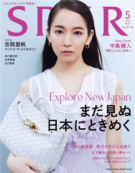 SPUR 2023年 5月号