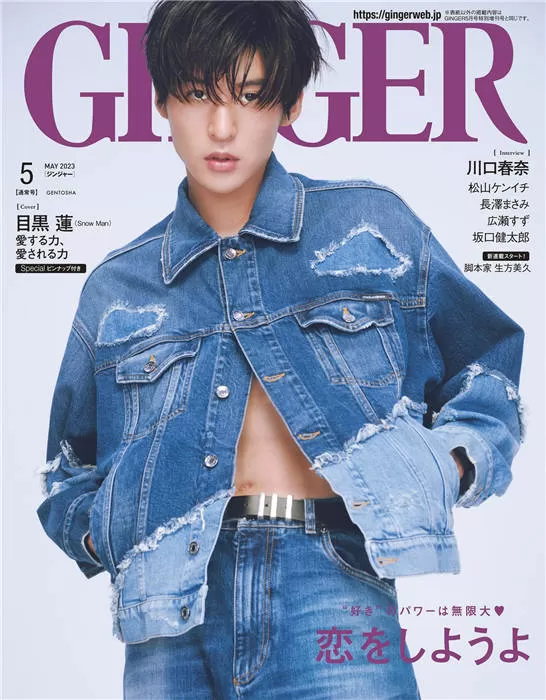 GINGER 2023年 5月号