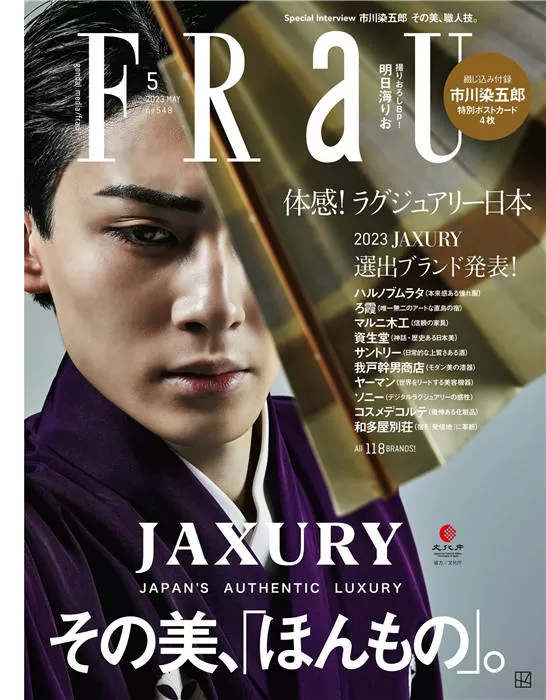 FRaU 2023年 5月号 No.548