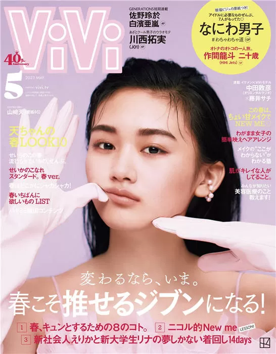 ViVi 2023年 5月号