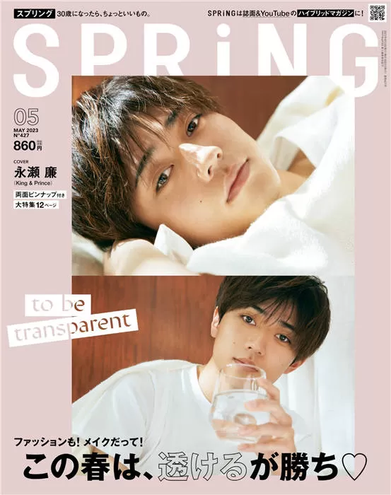 SPRiNG 2023年 5月号