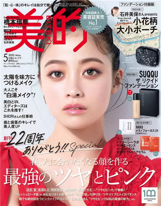 美的BITEKI 2023年 5月号