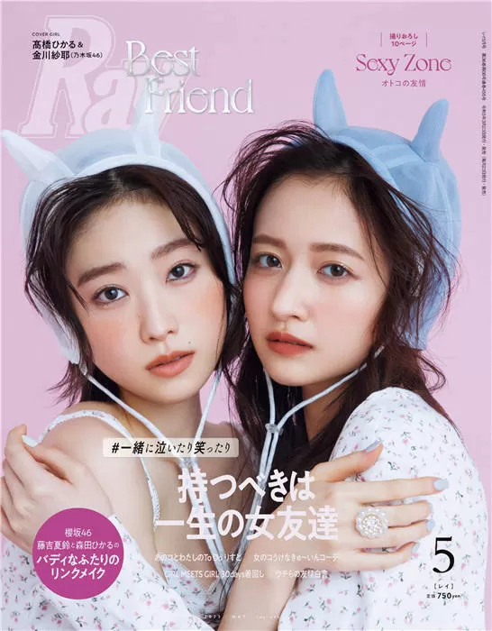 Ray 2023年 5月号