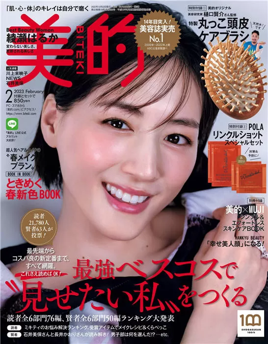 美的BITEKI 2023年 2月号