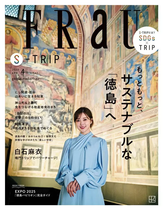 FRaU 2023年 4月号 No.547