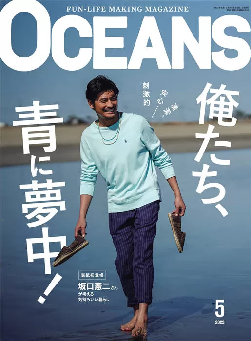 OCEANS 2023年 5月号