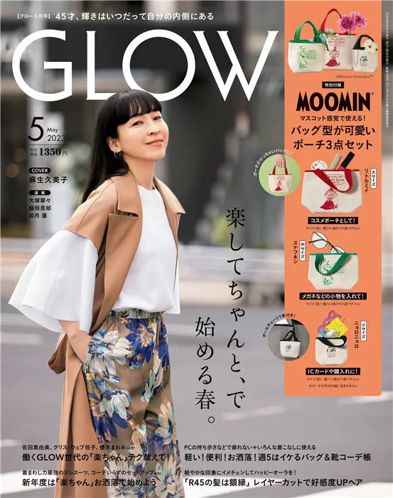 GLOW 2023年 5月号