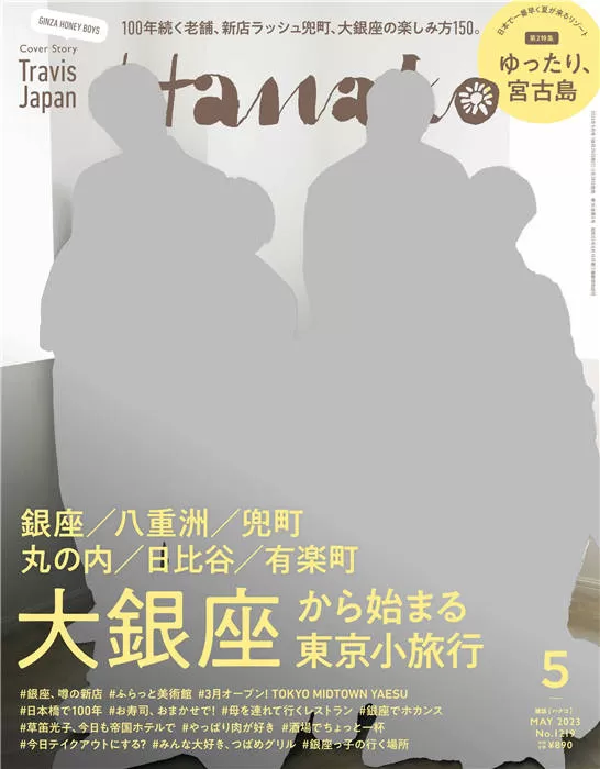 Hanako 2023年 5月号