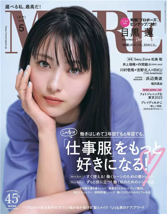 MORE 2023年 5月号