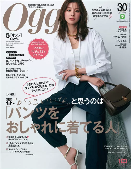 Oggi 2023年 5月号