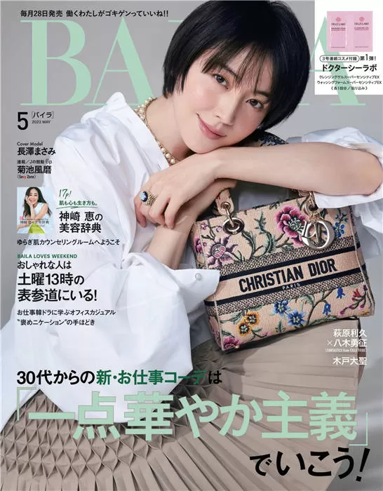 BAILA 2023年 5月号