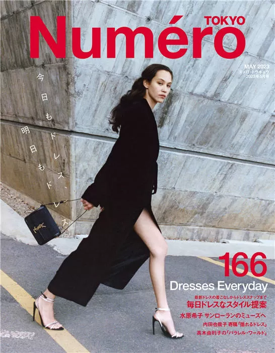 Numero 2023年 5月号