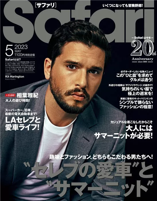 Safari 2023年 5月号