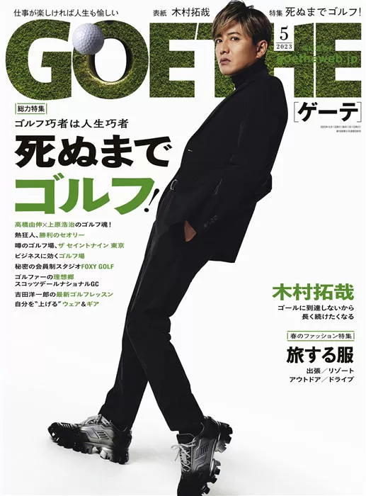 GOETHE 2023年 5月号