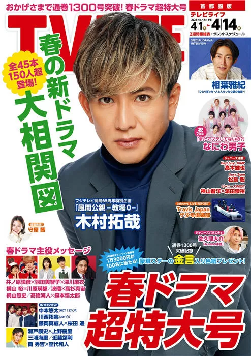 TV LIFE 2023年 4月14号