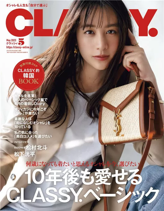 CLASSY 2023年 5月号