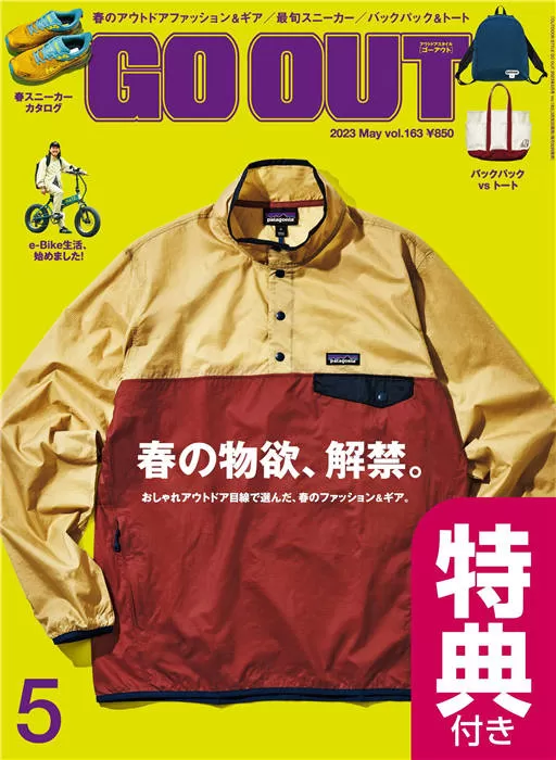 GO OUT 2023年5月号Vol.163 _下载_电子版PDF_日本杂志