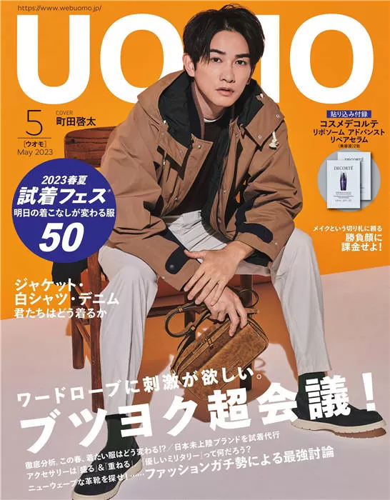 UOMO 2023年 5月号